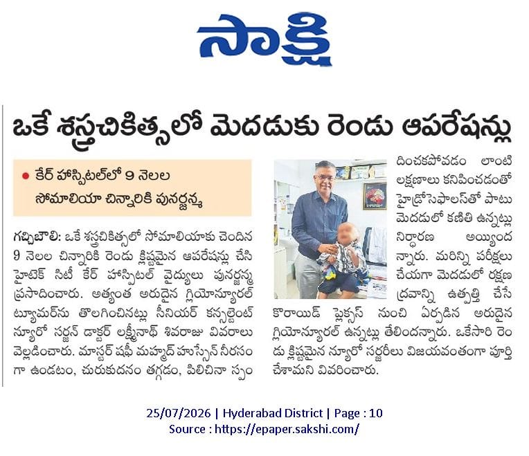 Sakshi newspaper featured Dr. Laxminadh Sivaraju's successful treatment of a rare pediatric brain tumour through two life-saving brain procedures performed in a single operation at CARE Hospitals, Hyderabad. The media coverage showcases expertise in pediatric neurosurgery, brain tumour surgery, hydrocephalus treatment, and advanced neurosurgical care.