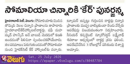 V6 Velugu covered the successful completion of two brain procedures during a single surgery performed by Dr. Laxminadh Sivaraju for a rare pediatric brain tumour. The feature highlights advanced neurosurgery, pediatric brain tumour treatment, hydrocephalus surgery, and comprehensive neurological care at CARE Hospitals.